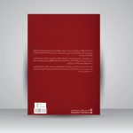 کتاب سازشناسی ایرانی، ارفع اطرایی، محمدرضا درویشی نشر ماهور